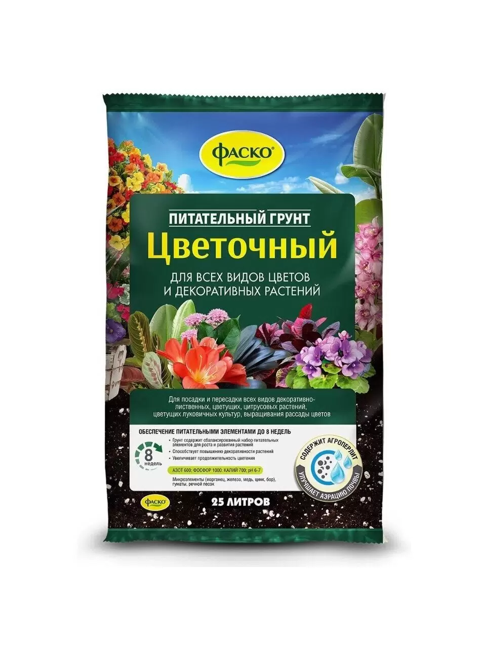 Грунт Цветочный 25л Фаско 