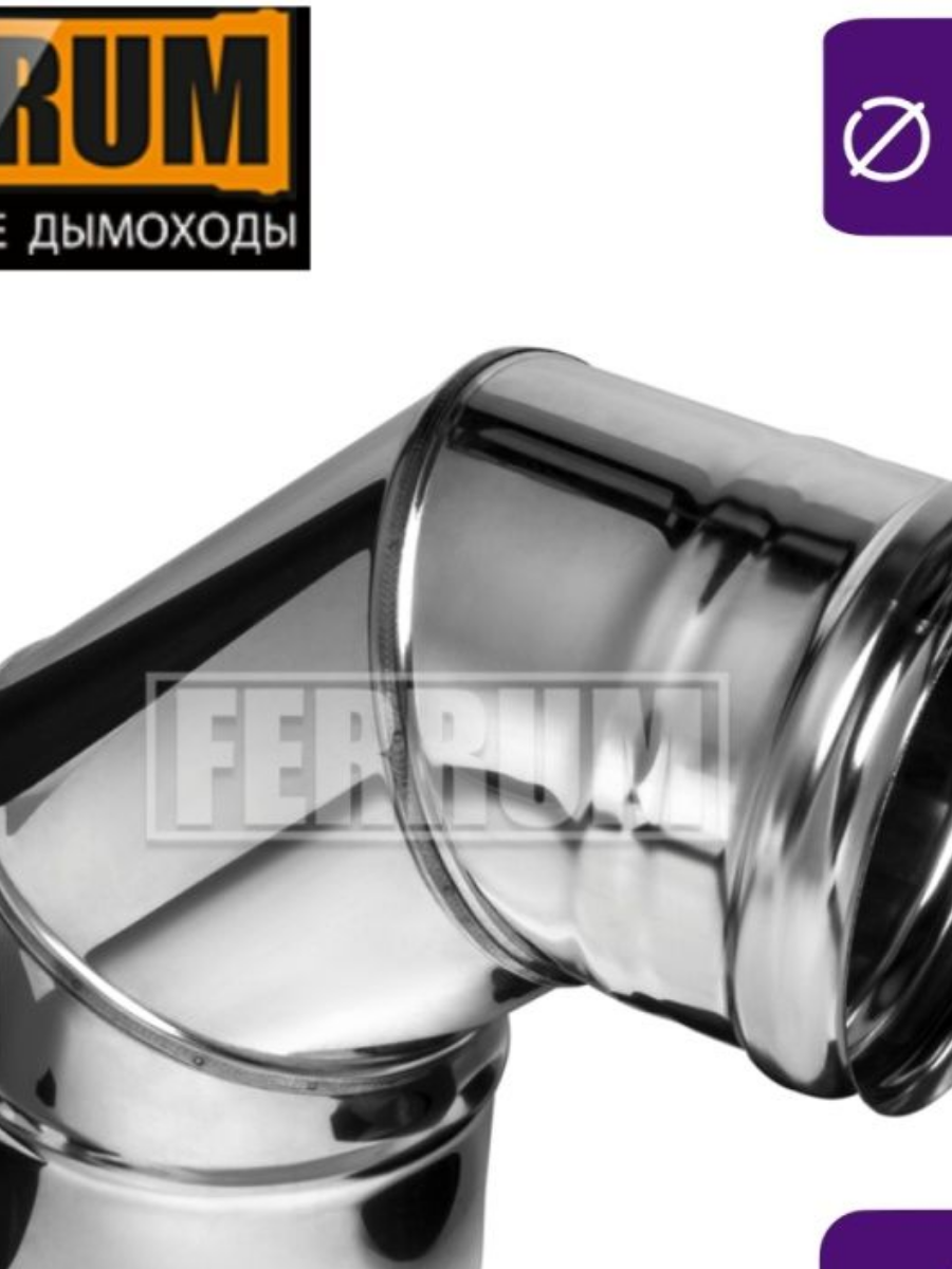Отвод 90гр д120нерж 430/0.5 Ferrum 
