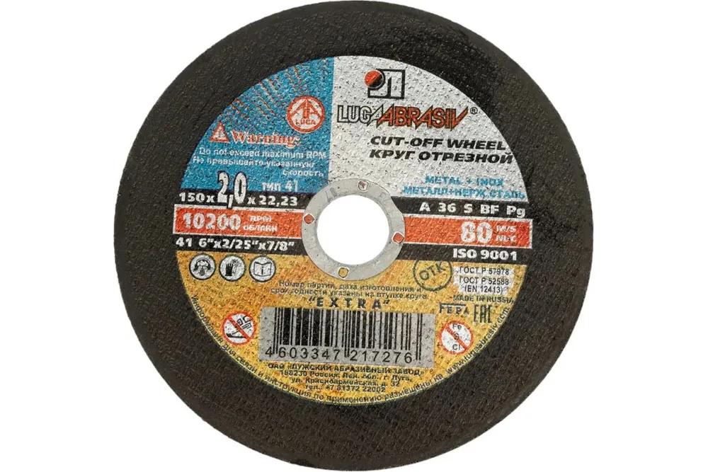 круг отрезной по мет 230*2.0*22 Золдер