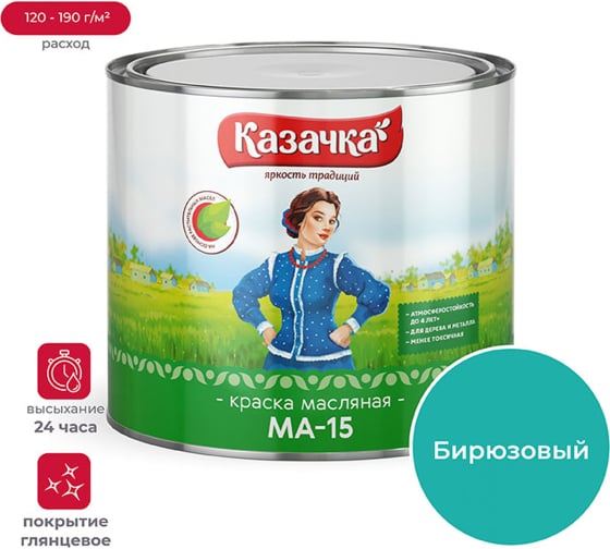 МА-15 Казачка 1.9 Бирюза