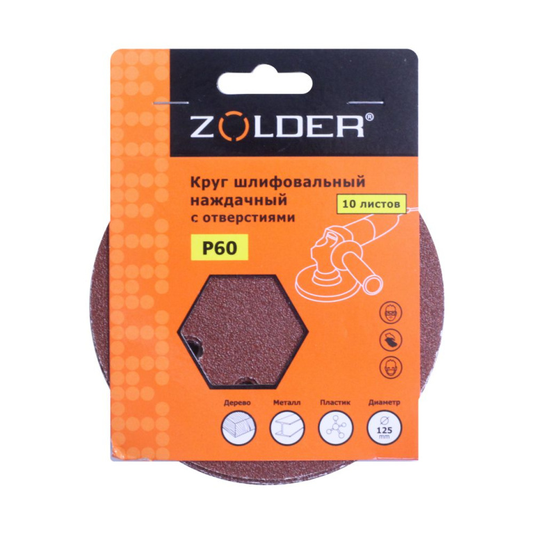 Круг шлифовальный наждачный (10шт) Р60 125мм Zolder 108-60