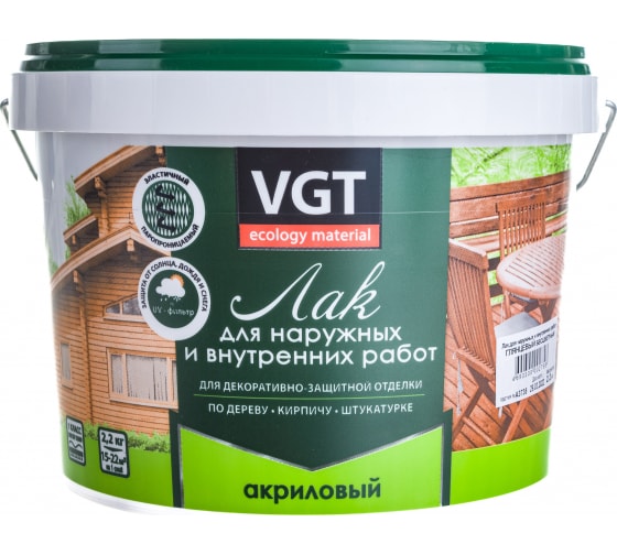 Лак ВГТ 2.2 акриловый для наружных и внутренних работ глянцевый 