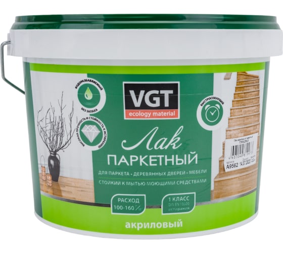 Лак паркетный ВГТ  2.2л глянцевый бесцветный
