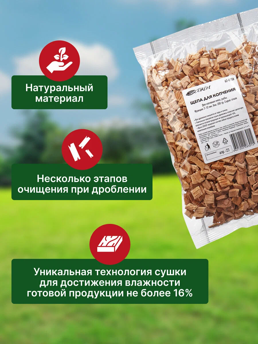 щепа д\копчения Абрикос 200г Biostyle