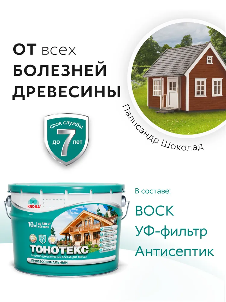 Тонотекс 10.0 дер\защит Палис-шокол