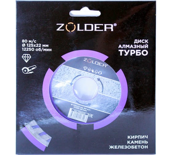 Диск алмазный сегментный по камню 125*22.2 Турбо Золдер