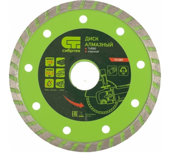 Диск алмазный по камню турбо 115*22.2 Сибртех 731307