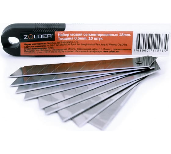 Лезвия для ножа 18мм (10шт) Золдер 
