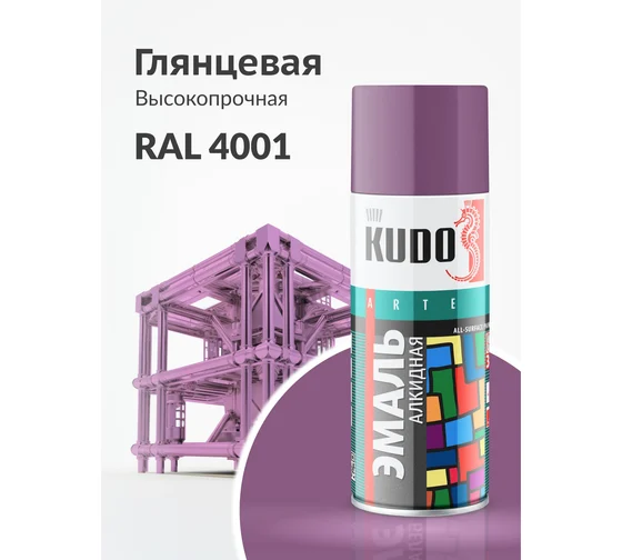 эмаль аэроз КУДО 520мл Фиолет