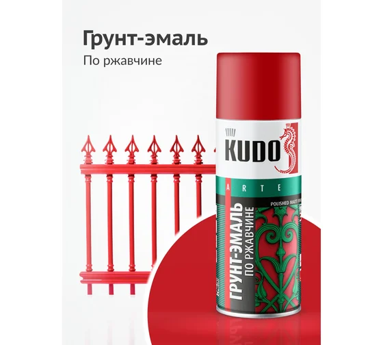 грунт-эмаль аэроз п\рж Кудо 520мл Красная