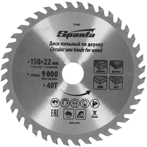 Диск пильный по дереву 150*22*40 Sparta 732405