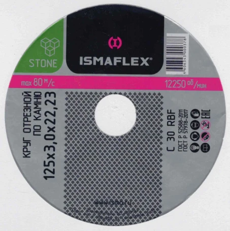 Круг отрезной по камню 125*2.0*22 тип 41 6888900