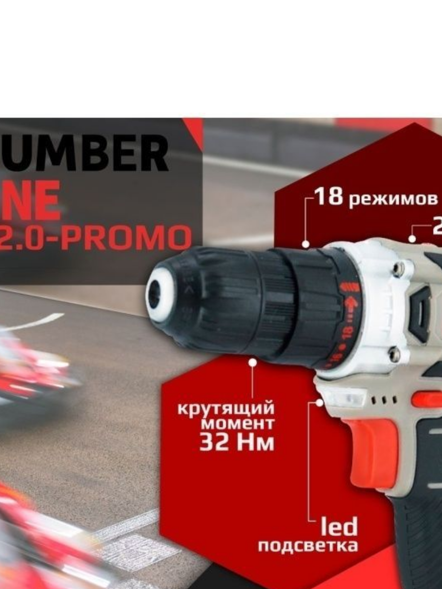 Дрель аккумуляторная №1 CD18/2 Promo кейс 
