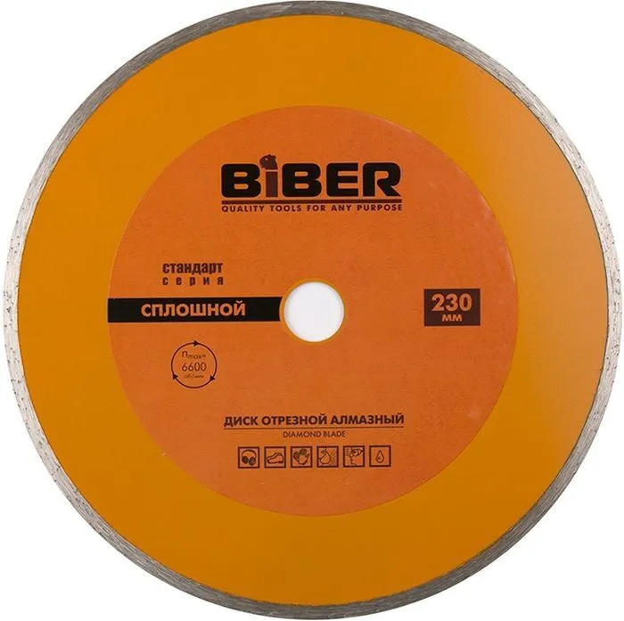 Диск алмазный сплошной по камню 230*22.2 Стандарт 70226