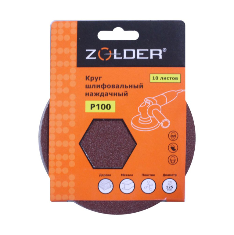 Круг шлифовальный наждачный (10шт) Р100 125мм Zolder 108-10