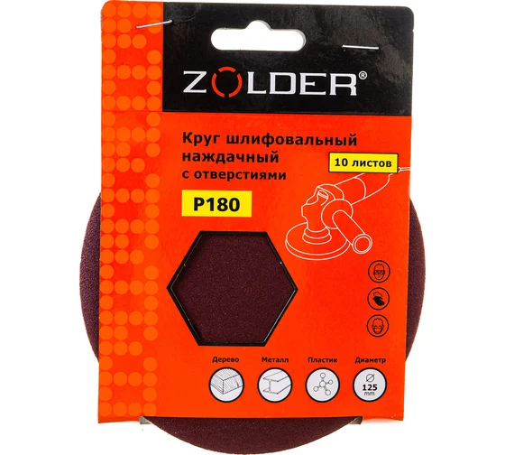 Круг шлифовальный наждачный (10шт) Р180 125мм Zolder 108-18