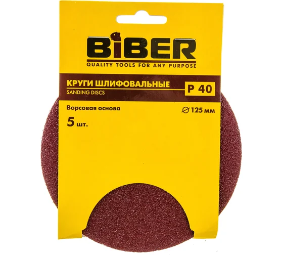 круг шлифов\наждач ворс (5шт) Р40 125мм Бибер70661