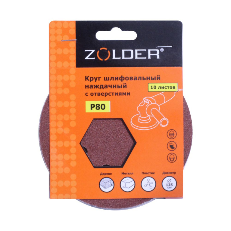 Круг шлифовальный наждачный (10шт) Р80 125мм Zolder 108-80