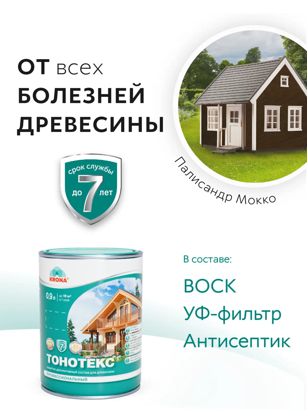 Тонотекс 0.9 дер\защит Палис-мокко Krona 350