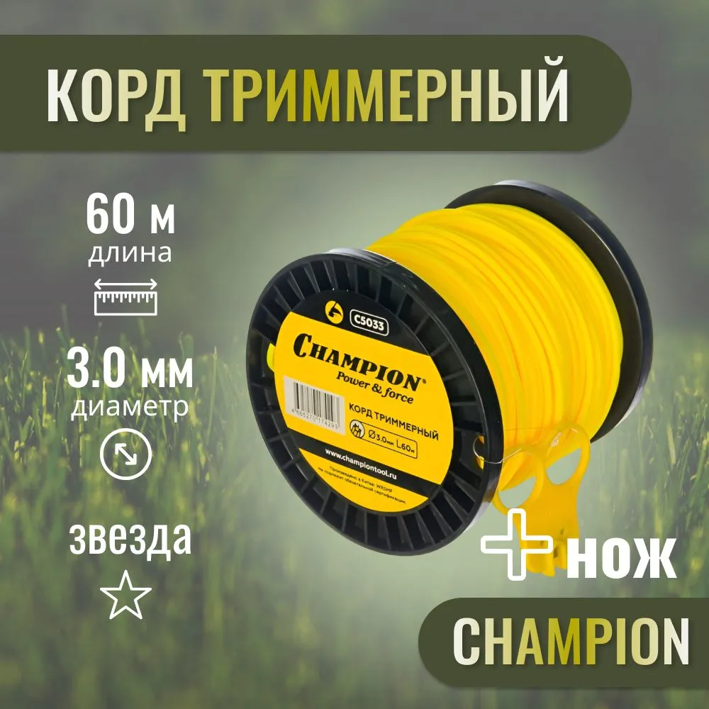 леска д\трим 3.0мм 60м звезд + нож Champion Star