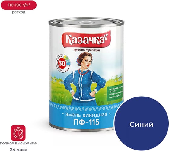 Эмаль ПФ115 0.9 Казачка Синяя