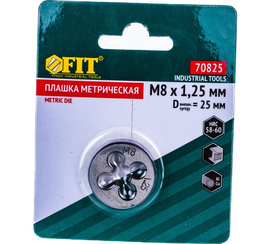 Плашка метрическая 8*1.25мм Фит 70825 