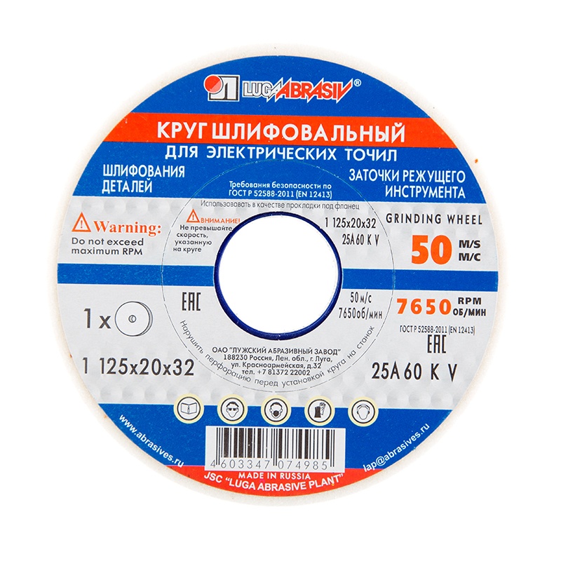 Круг шлифовальный 125*20*32 25А Луга