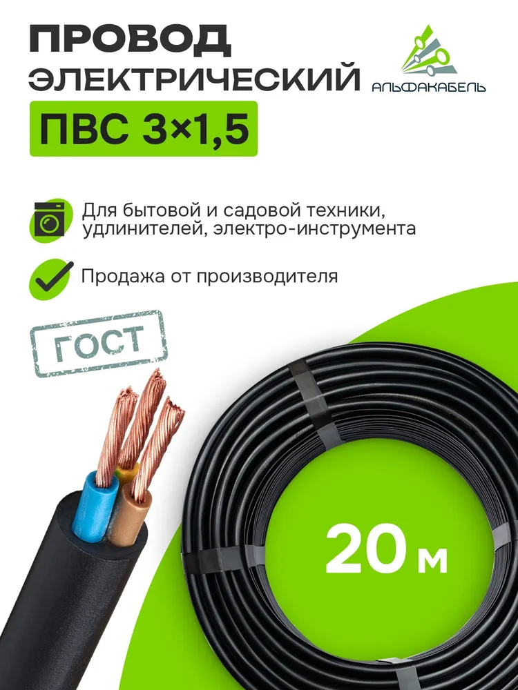 провод ПВС 3*1.5 63