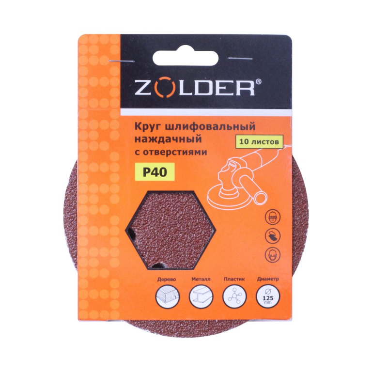 Круг шлифовальный наждачный (10шт) Р40 125мм Zolder 108-40