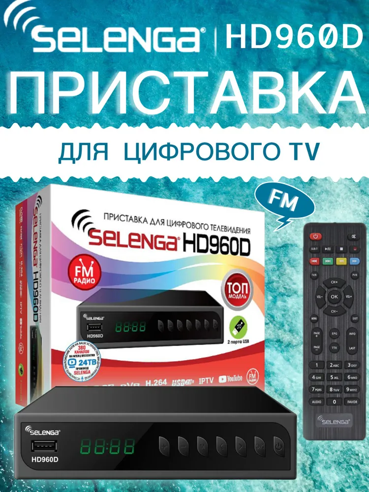 приставка Selenga HD950D 812