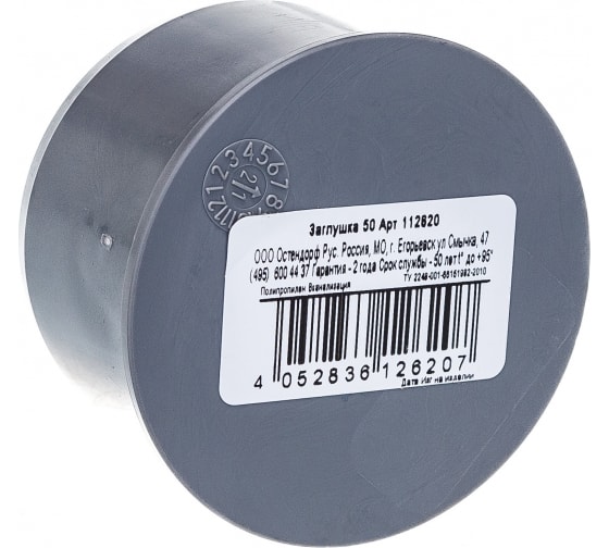 Заглушка ПП д50 Остендорф 