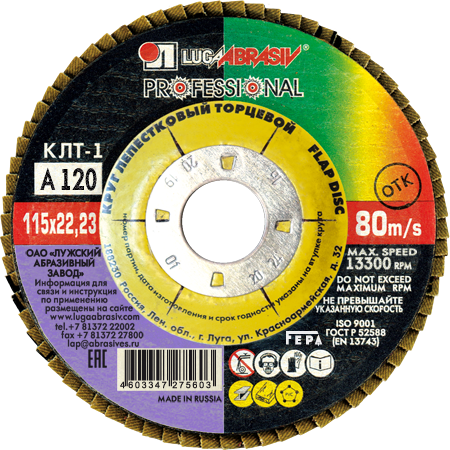 Круг шлифовальный 115*22.23 ткань А120 11512080