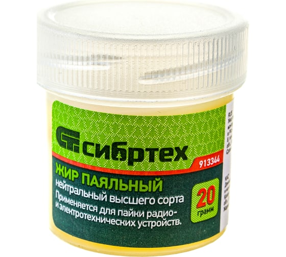 Жир паяльный 20г Сибртех 