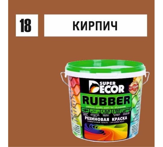Краска резиновая Super decor 1кг №18 кирпичи
