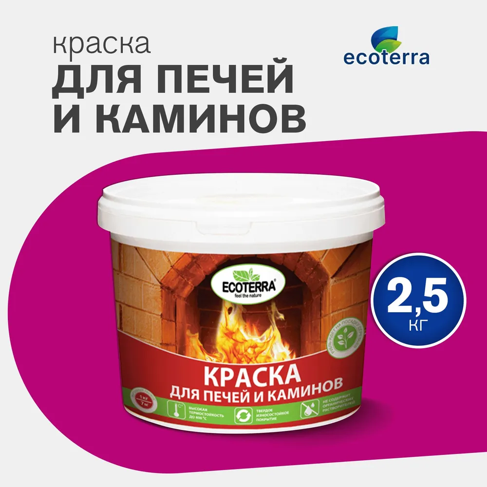 краска д\печей Экотерра 2.5 Уценка