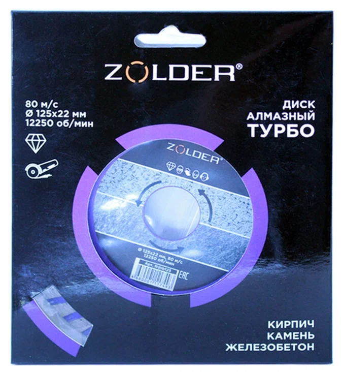 Диск алмазный турбо п\камню 125*2.2*22 Золдер 