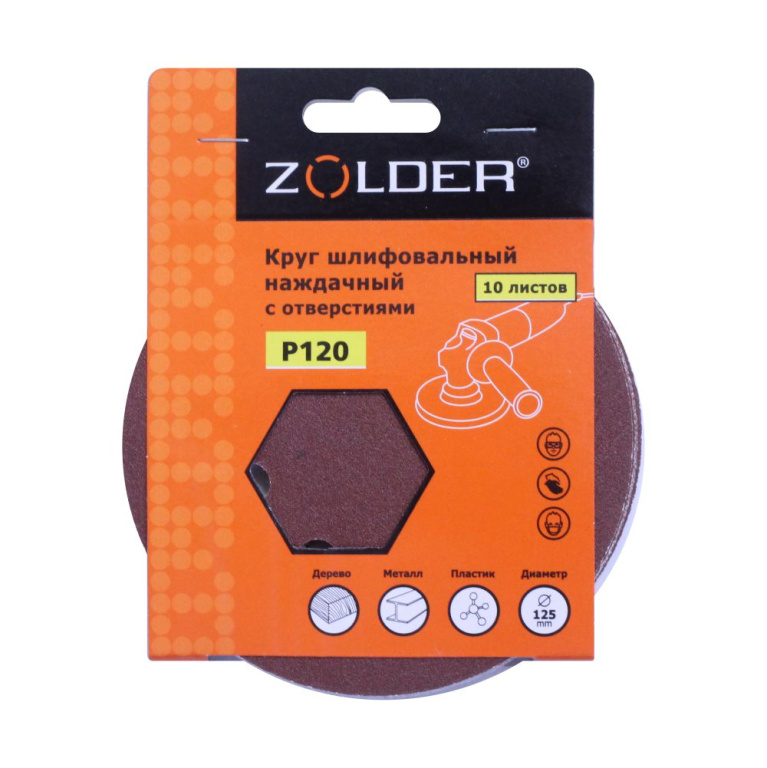 Круг шлифовальный наждачный (10шт) Р120 125мм Zolder 108-12