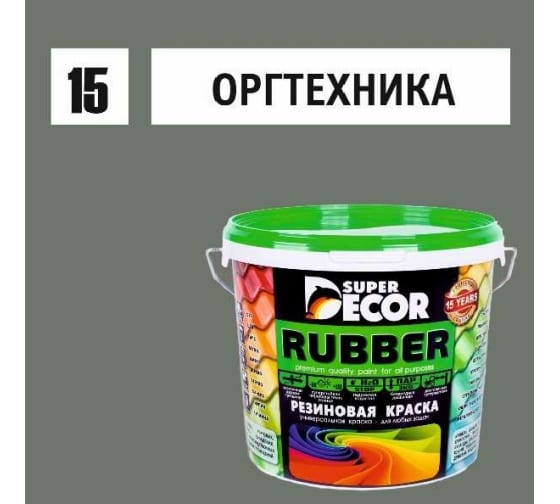 Краска резиновая Super decor 1кг №15 оргтехника
