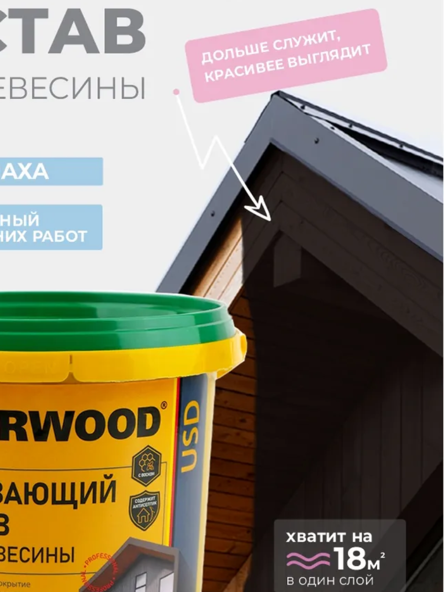 состав укрыв с\воск д\дер Zerwood эф\мокко 0.9