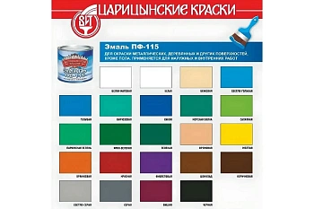 Эмаль ПФ115 0.8 Царицыно Серая 