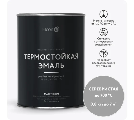 Эмаль термостойкая Elcon 0.8кг серебро