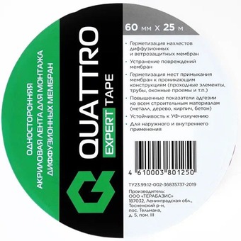 НАНОИЗОЛ 25мм*60м QUATTRO EXPERT Tape