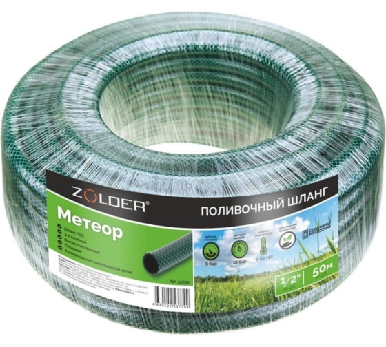 Шланг 1\2 50м ПВХ Метеор трехслойный армированный 343351