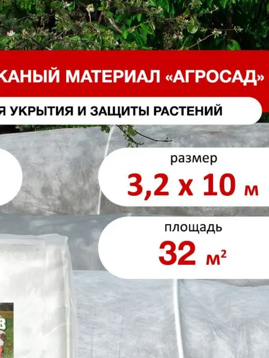 Спанбонд СУФ-42 3.2*10м белый Удачников 