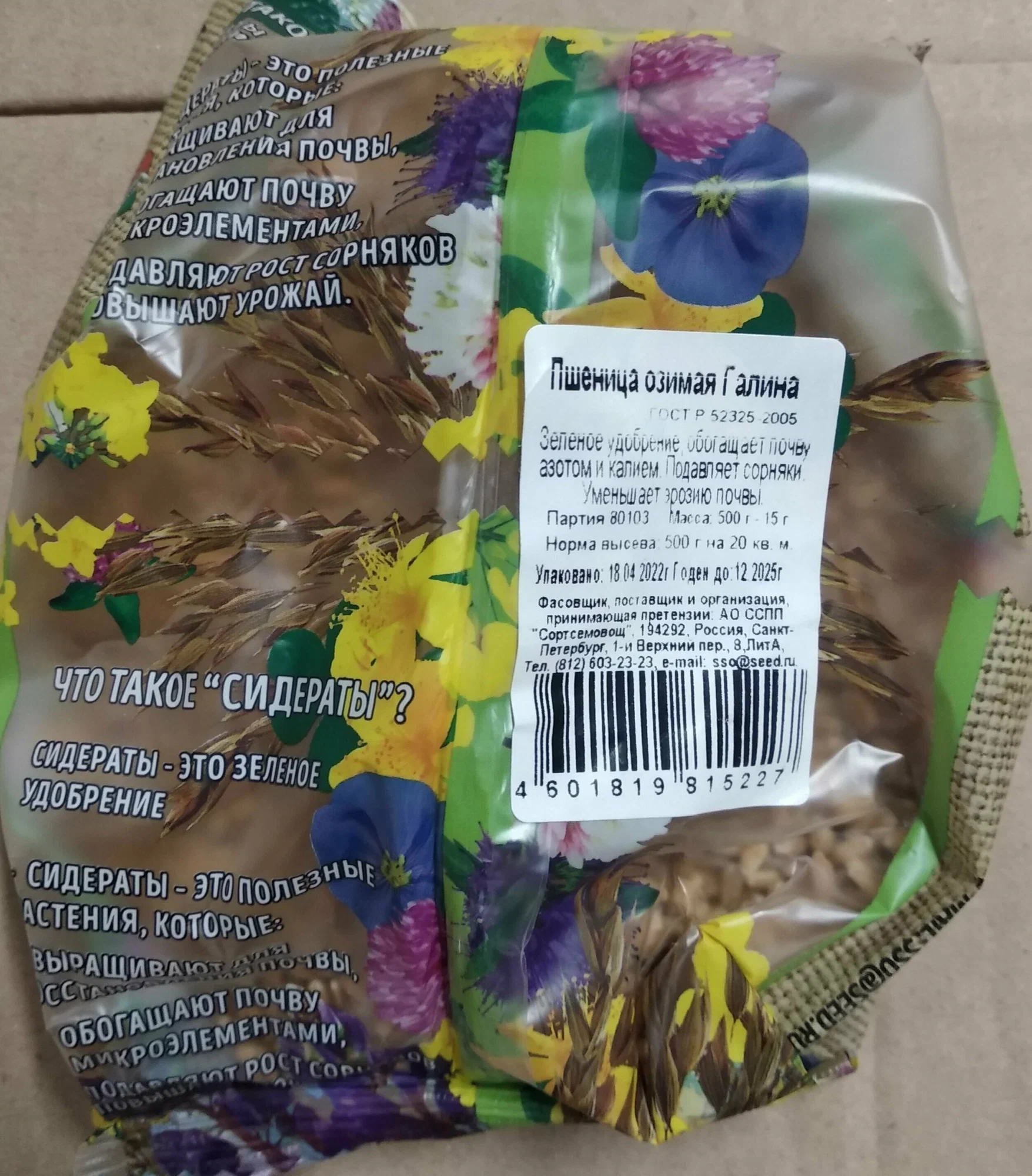 Пшеница 0.5кг Галина озимая  