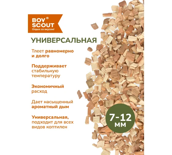 Щепа для копчения Абрикос 1.0л Boyscout 61199