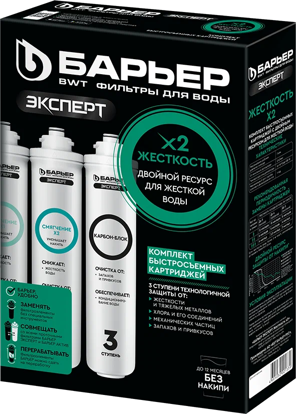 к-т картриджей Барьер Эксперт 3шт 196009