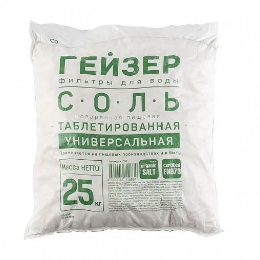соль таблетир д\водоемов Гейзер 25кг 274934