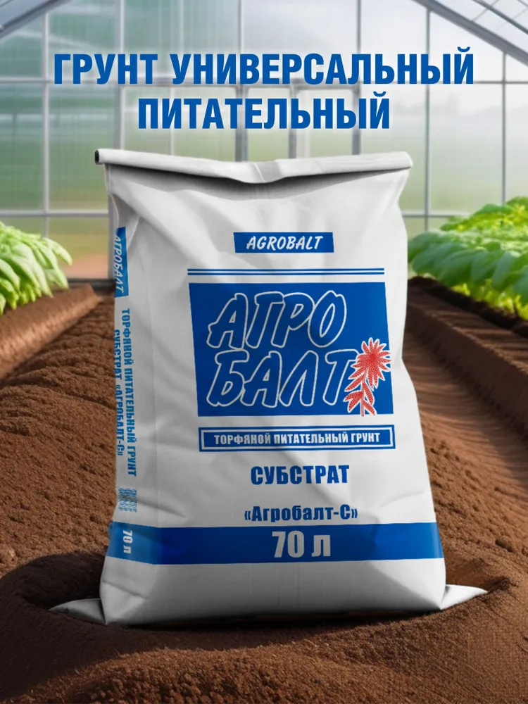 Грунт\сад Садовая земля 70л Агробалт ДС