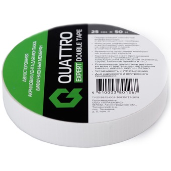 НАНОИЗОЛ 25мм*50м QUATTRO EXPERT DoubleTape